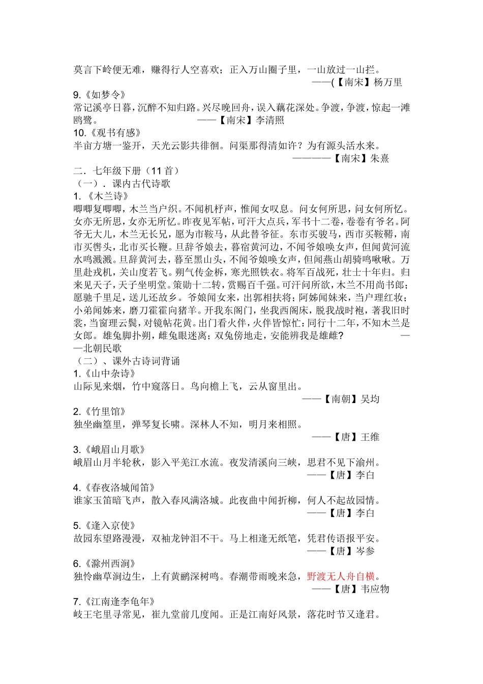 初中全部古诗词_第2页