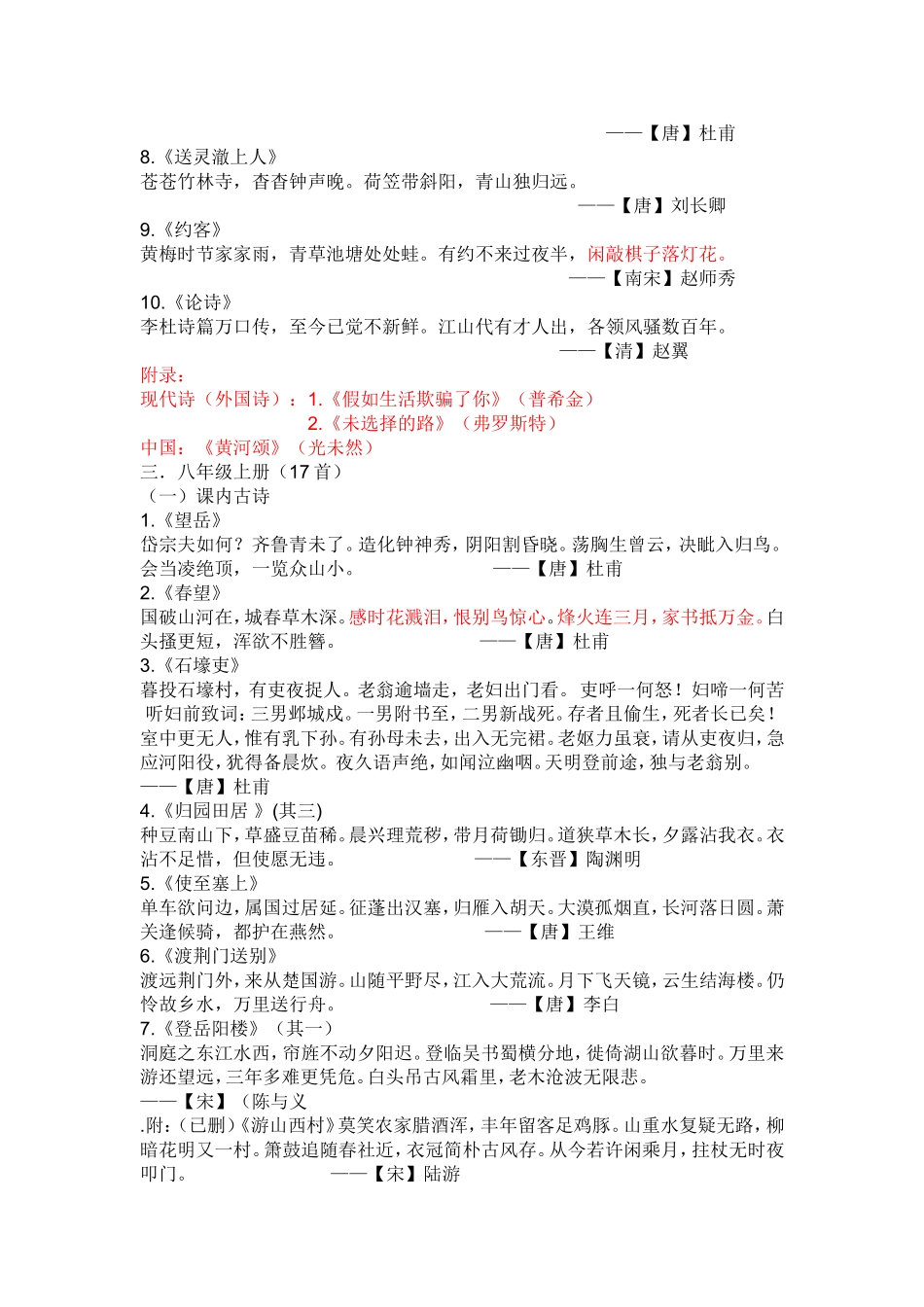 初中全部古诗词_第3页