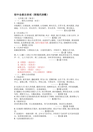 初中全部古诗词