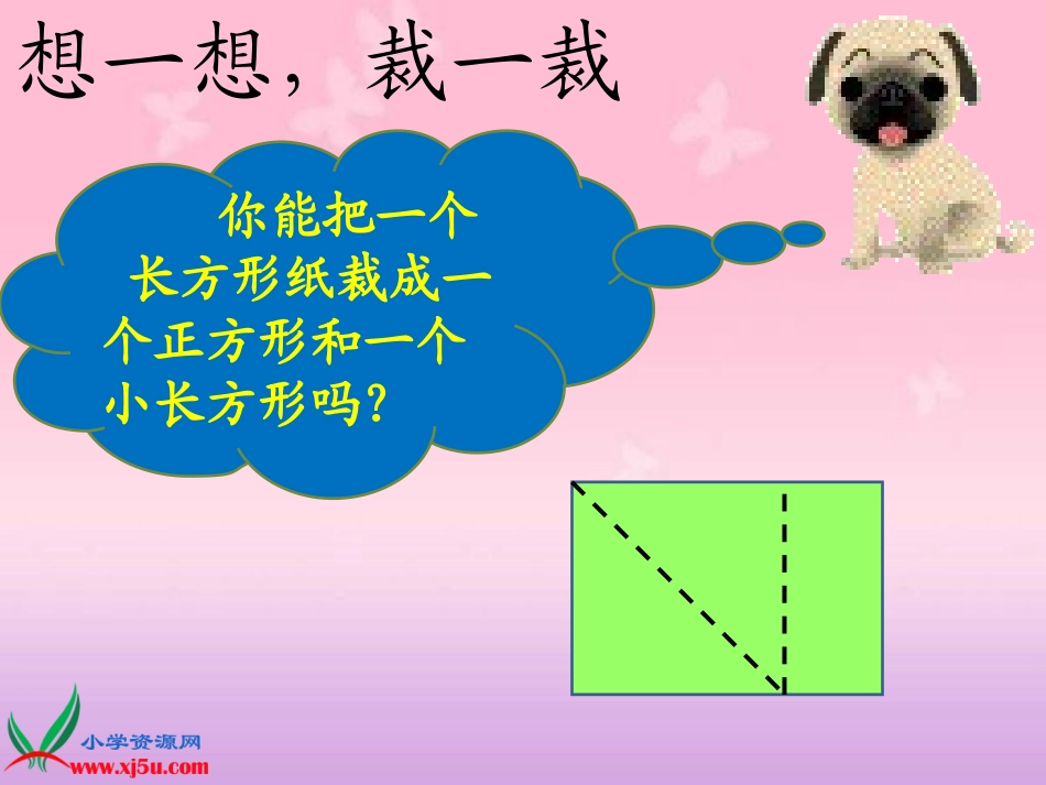 一年级数学下册课件图形的拼组练习_第2页