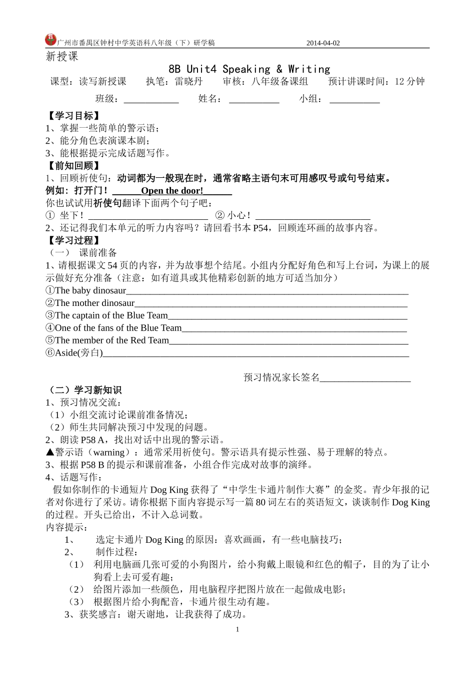 8BUnit4Speaking&writing研学稿_第1页