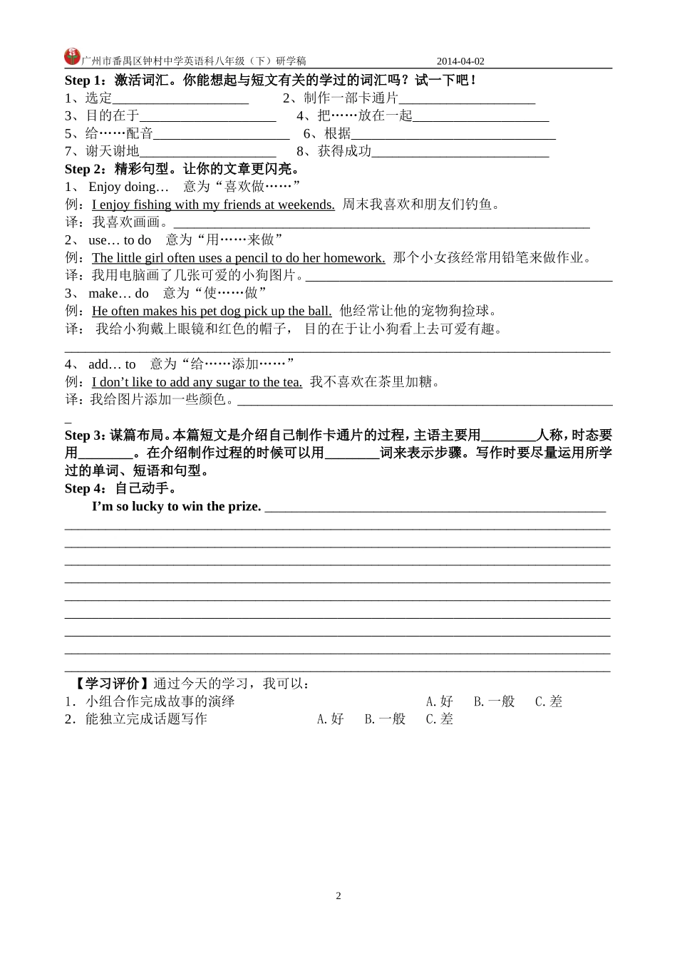 8BUnit4Speaking&writing研学稿_第2页