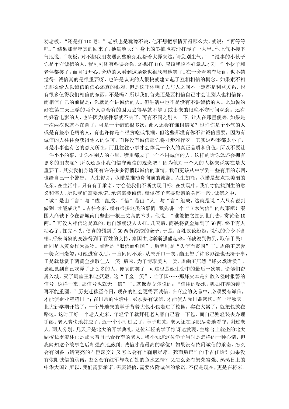 依附诚信的承诺_第2页