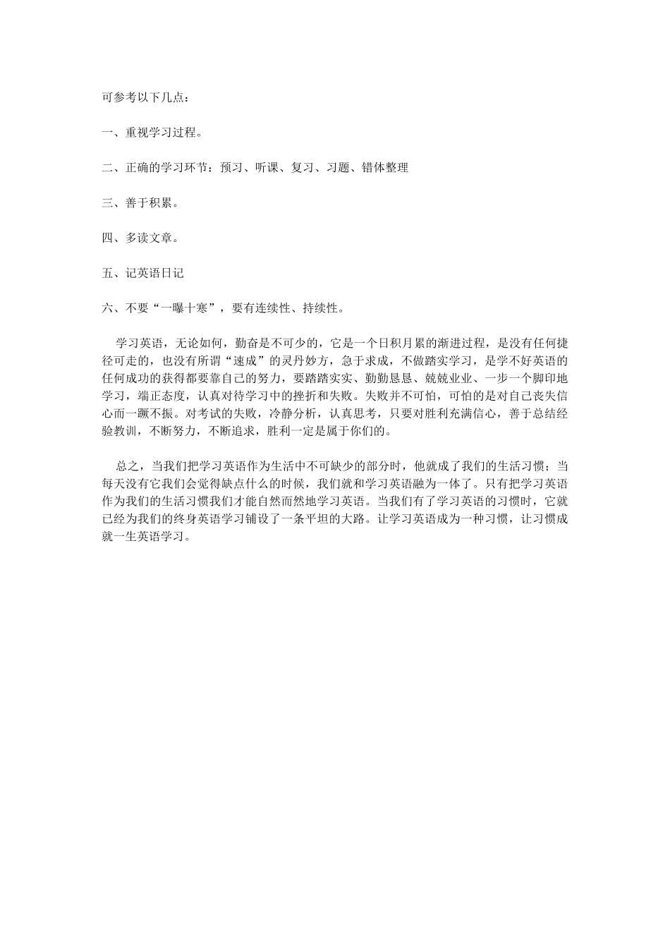 如何让英语学习成为一种习惯_第1页