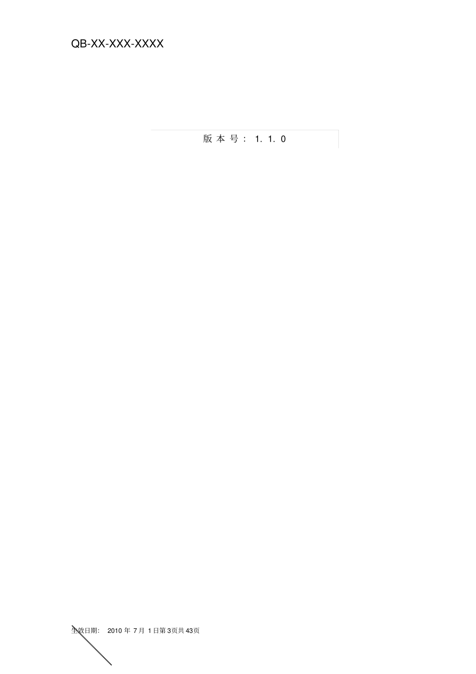 中国铁塔设施设备标识规范标准32_第3页