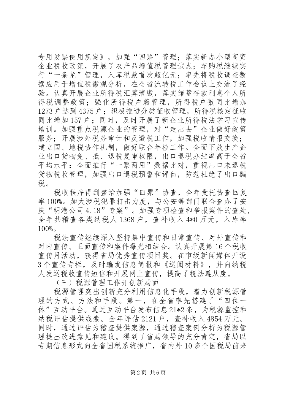 国税局工作计划十六_第2页