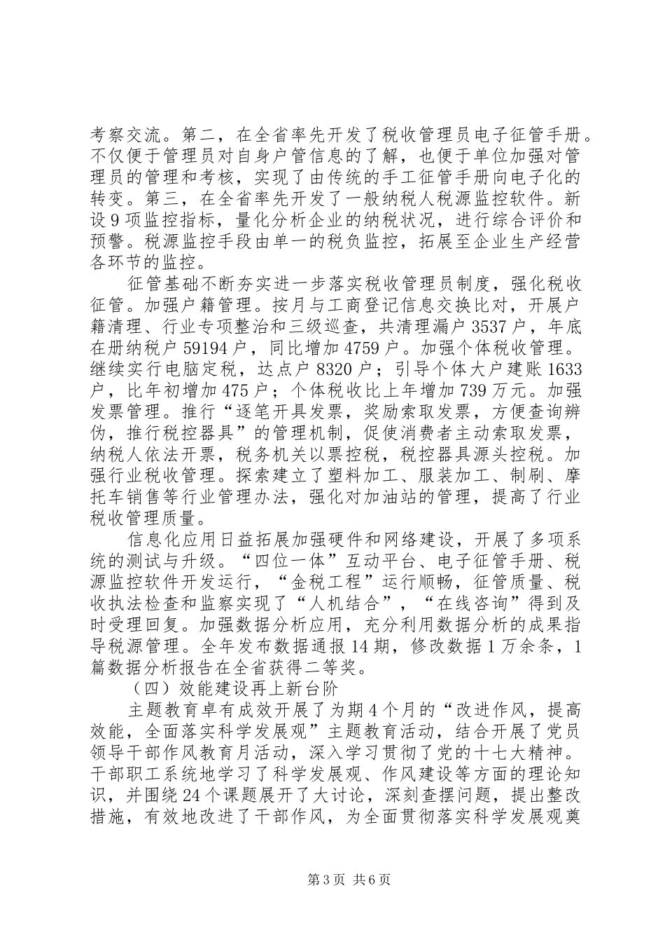 国税局工作计划十六_第3页