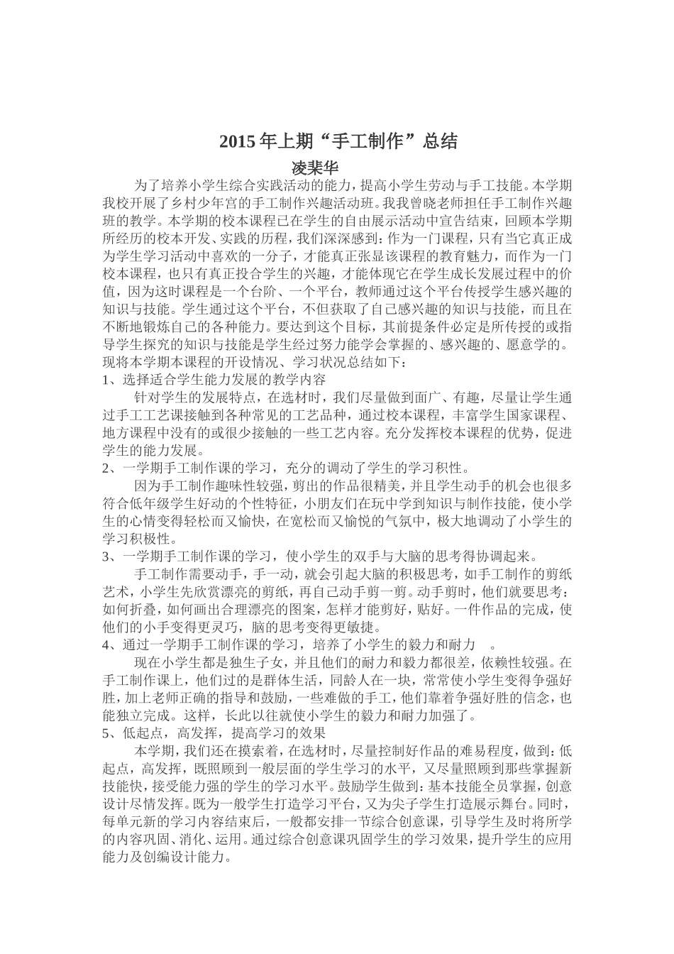 2015年上期少年宫总结_第1页