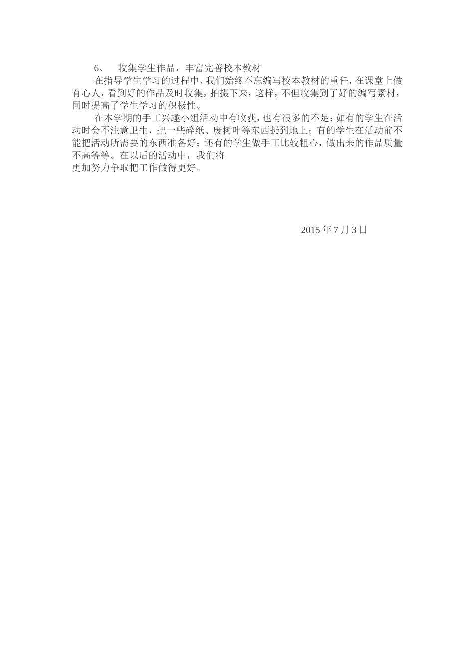 2015年上期少年宫总结_第2页