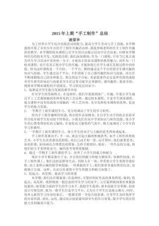 2015年上期少年宫总结