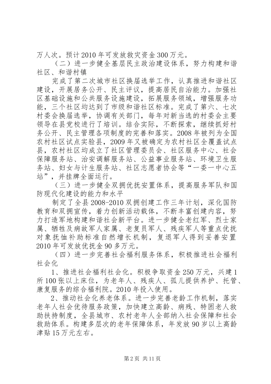 县政府十二五规划纲要范文_第2页