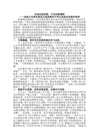 启迪创造思维，开发创新潜能