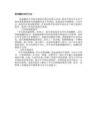 前滚翻的动作方法