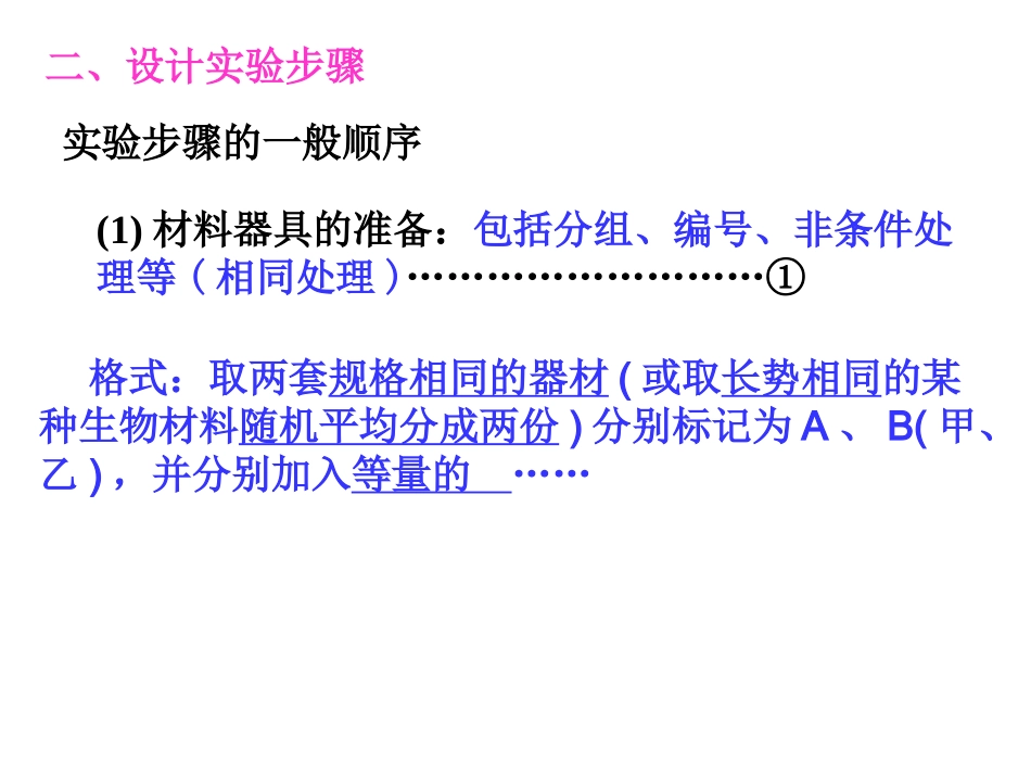 实验设计题的解题策略_第2页