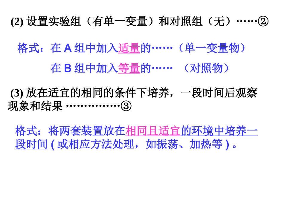 实验设计题的解题策略_第3页