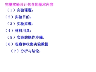 实验设计题的解题策略