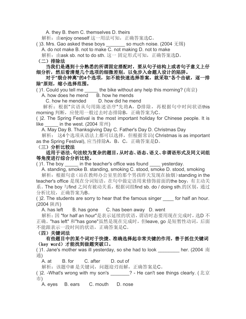 初中英语《单项选择题》解题技巧_第2页