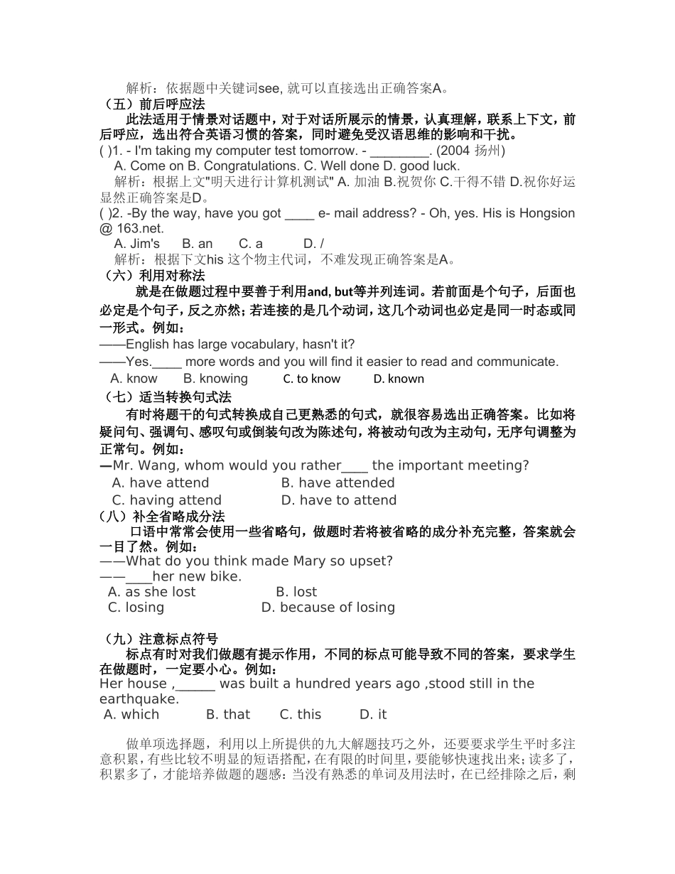 初中英语《单项选择题》解题技巧_第3页