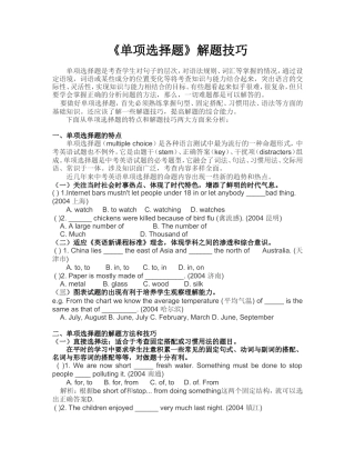 初中英语《单项选择题》解题技巧