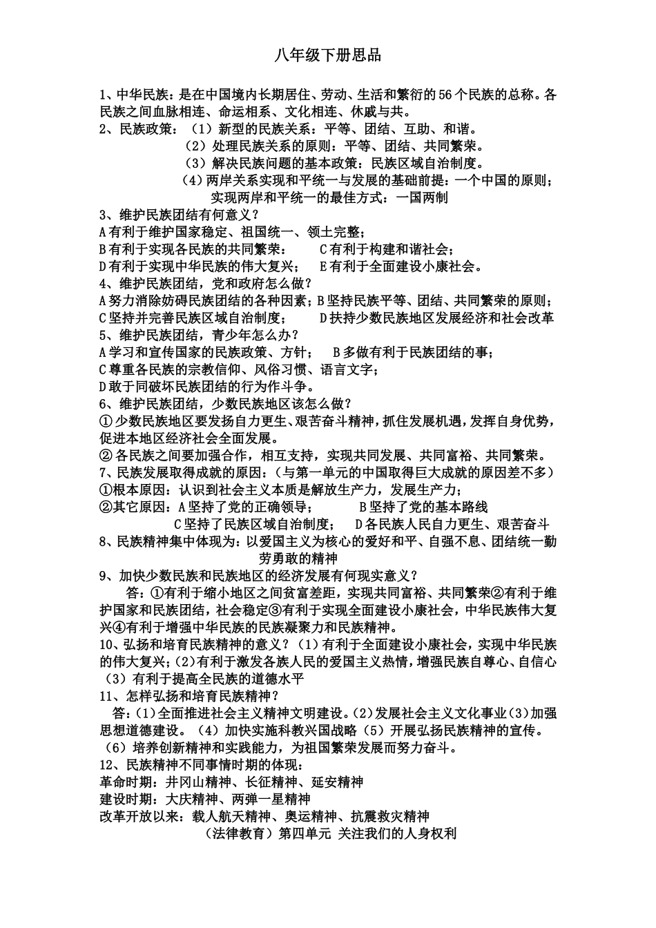 八年级下册思品chy_第3页