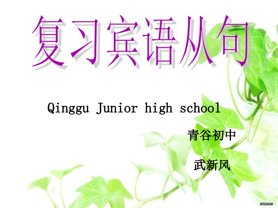 宾语从句专题讲解_第1页