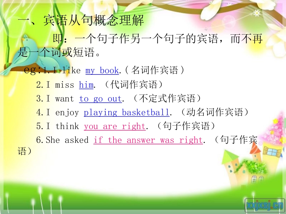 宾语从句专题讲解_第3页