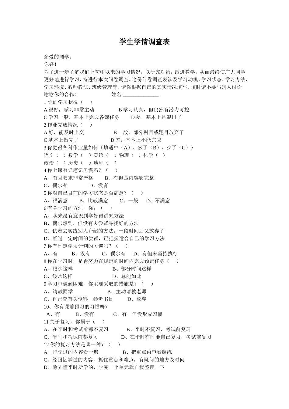 学生学情调查表 (3)_第1页