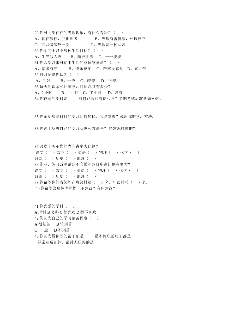 学生学情调查表 (3)_第3页