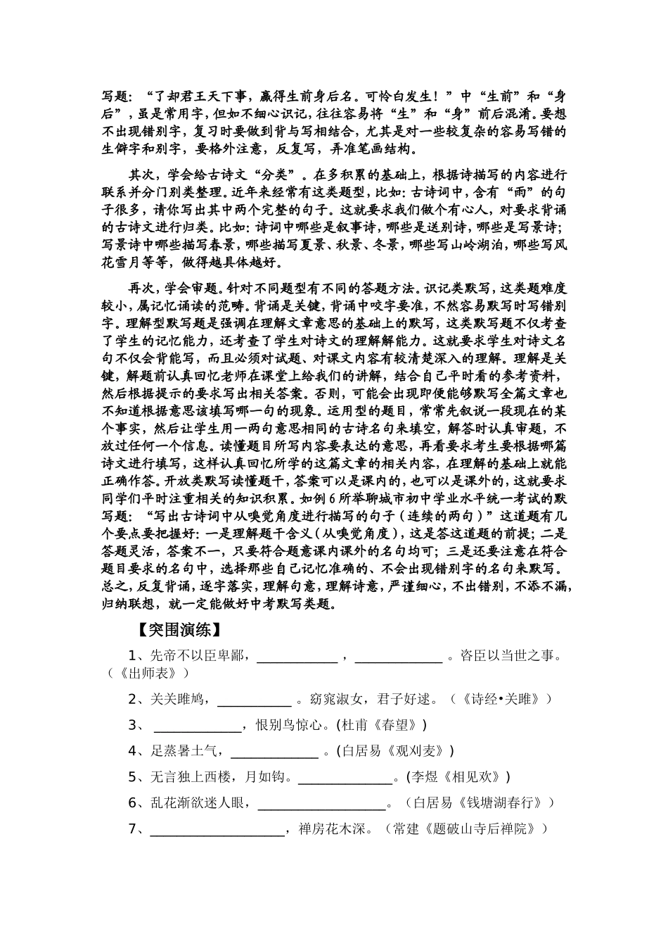 中考默写题的分类及突破方法3_第3页