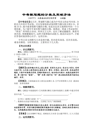 中考默写题的分类及突破方法3