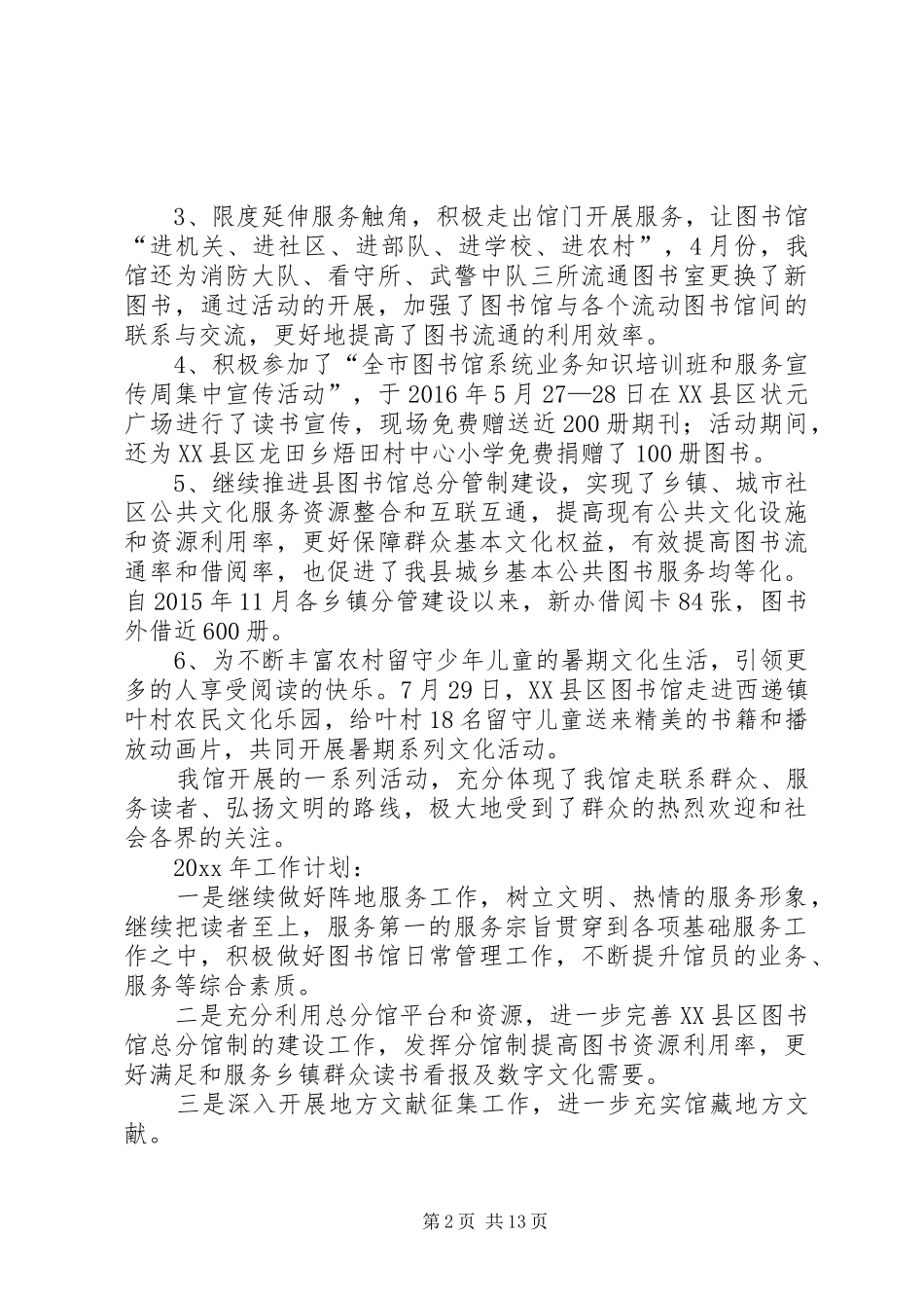 县图书馆年终工作总结及工作计划_第2页