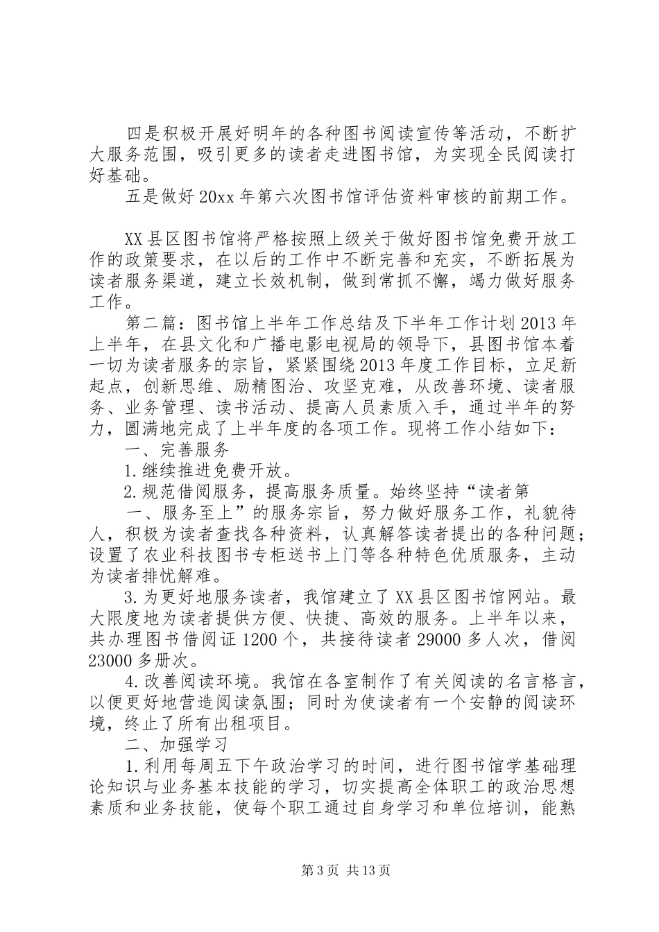 县图书馆年终工作总结及工作计划_第3页