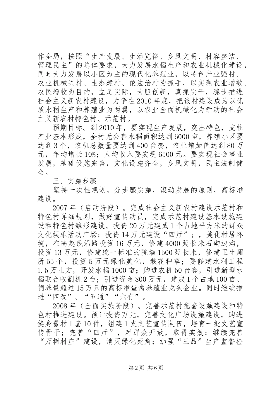 乡镇建设社会主义新农村特色村发展规划-社会主义新农村_第2页