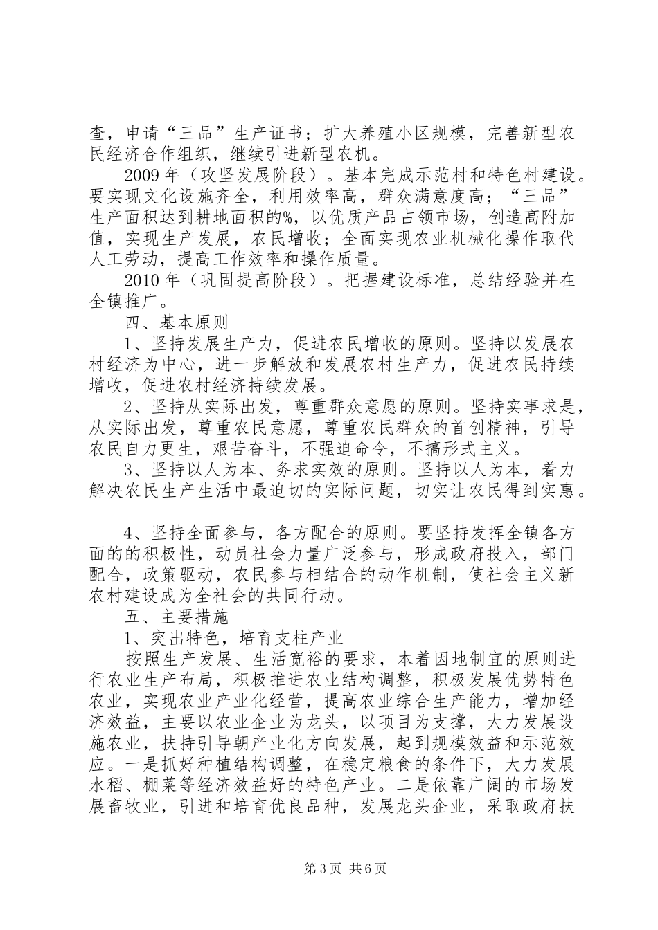 乡镇建设社会主义新农村特色村发展规划-社会主义新农村_第3页