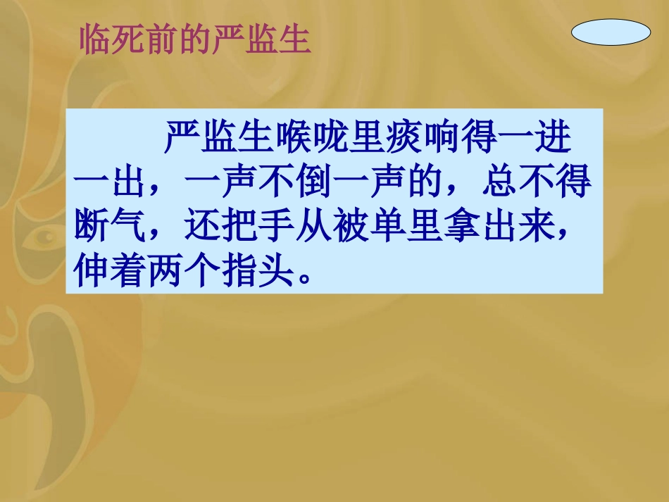 严监生（课件）_第3页