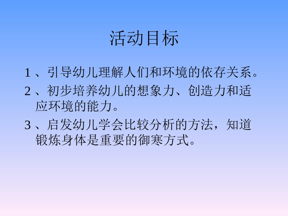 人们怎么样过冬_第2页