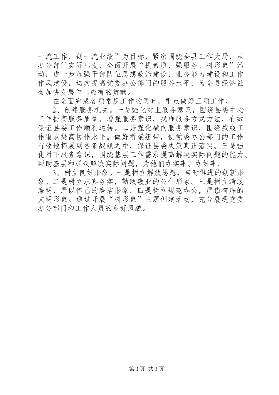 县委办公室上半年工作总结及下半年工作安排_第3页