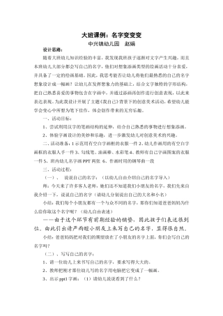 大班课例《名字变变变》