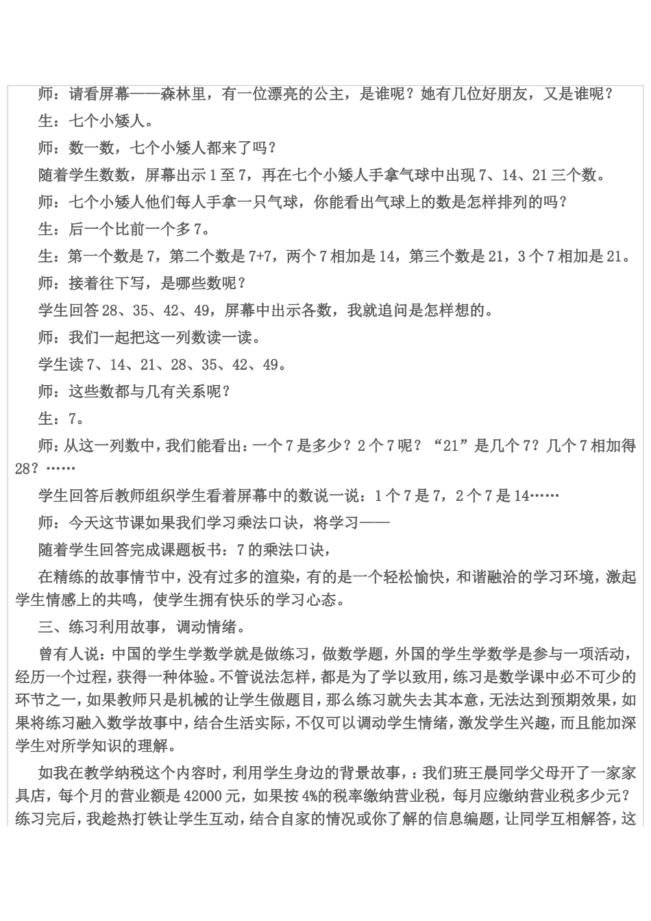 小学数学教育趣事_第2页
