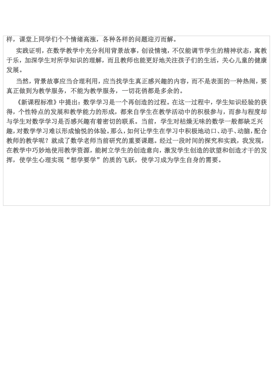 小学数学教育趣事_第3页