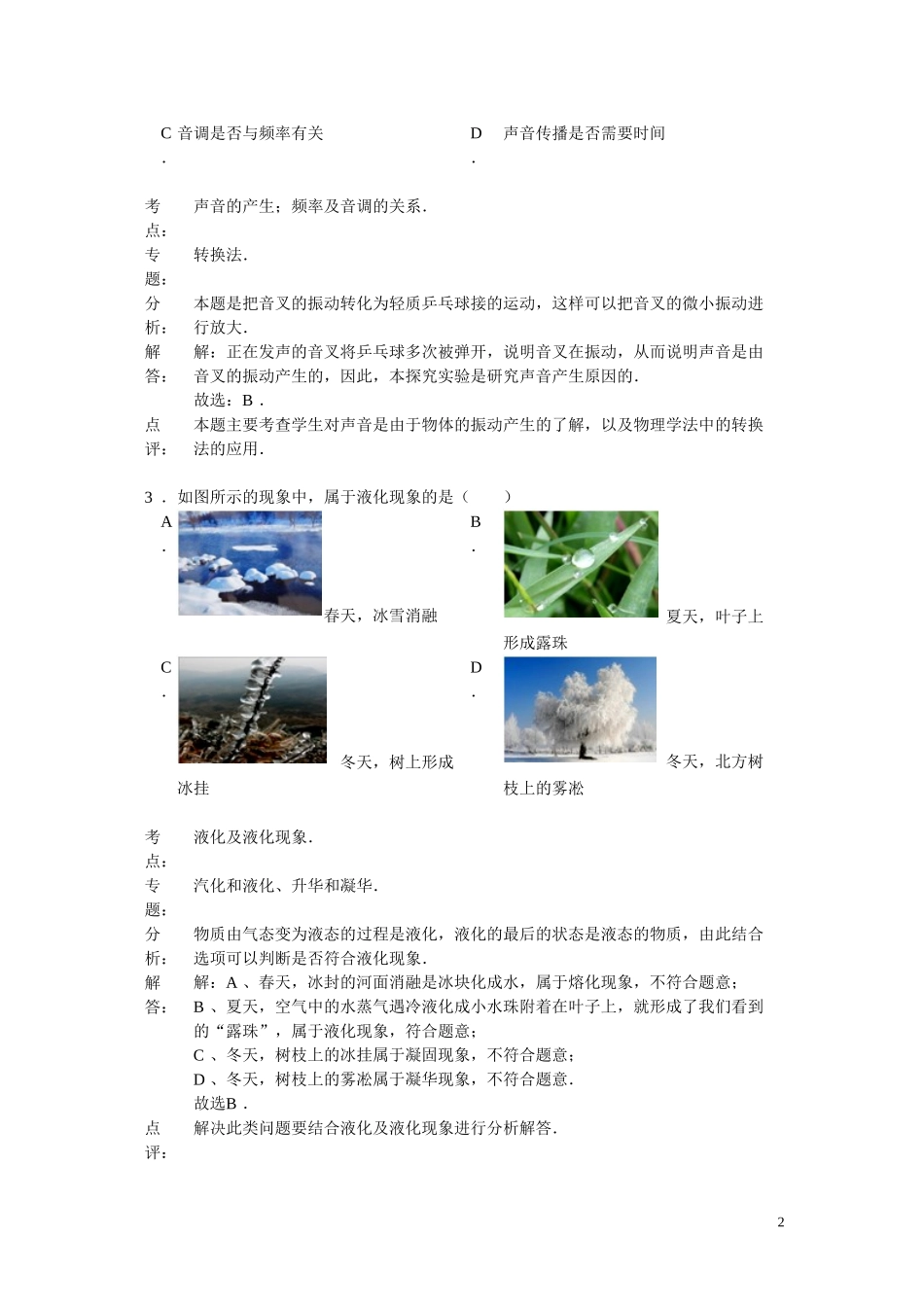 江苏省泰兴市洋思中学2015年中考物理二模试卷(解析版）_第2页
