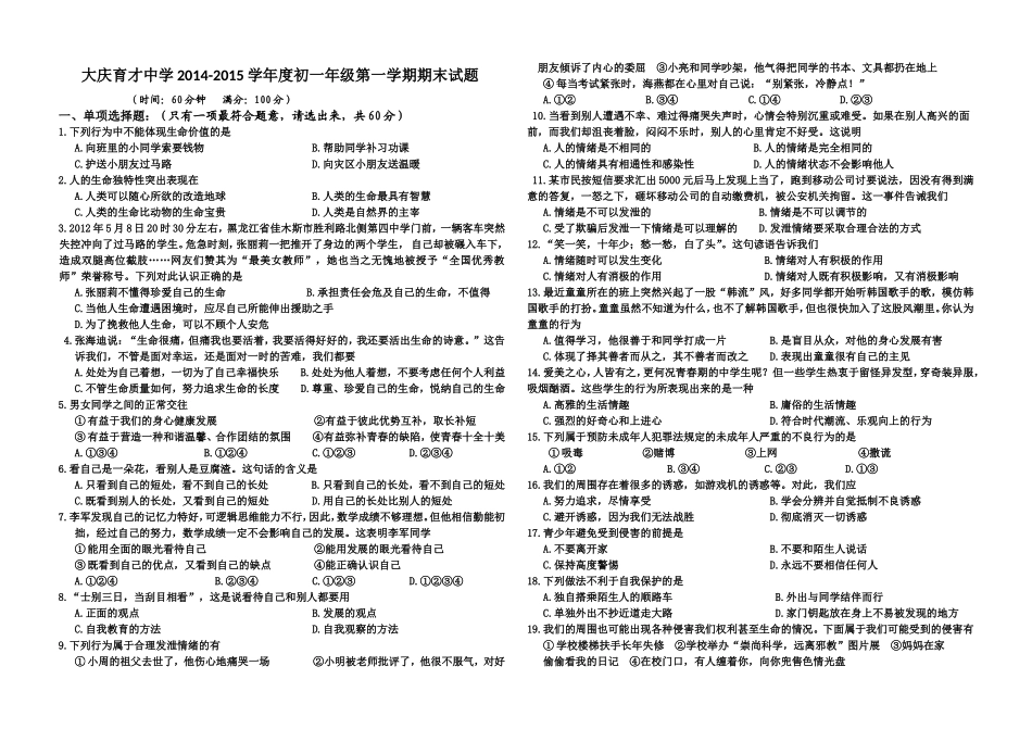 初一第一学期学期期末_第1页