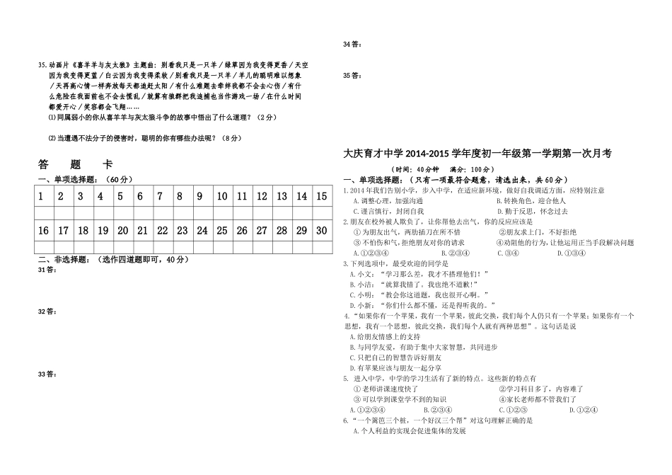 初一第一学期学期期末_第3页