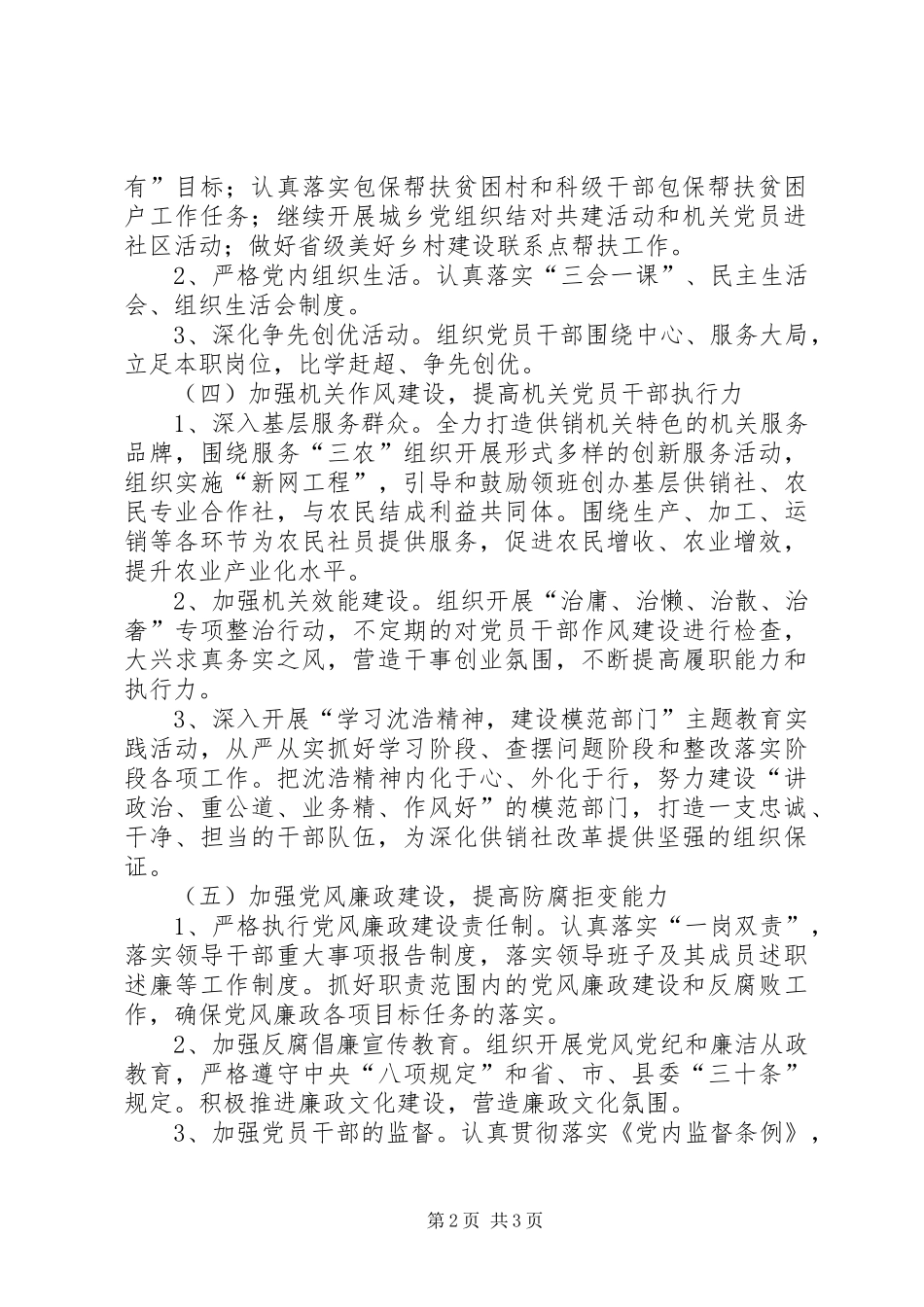 XX年供销社党建工作计划_第2页
