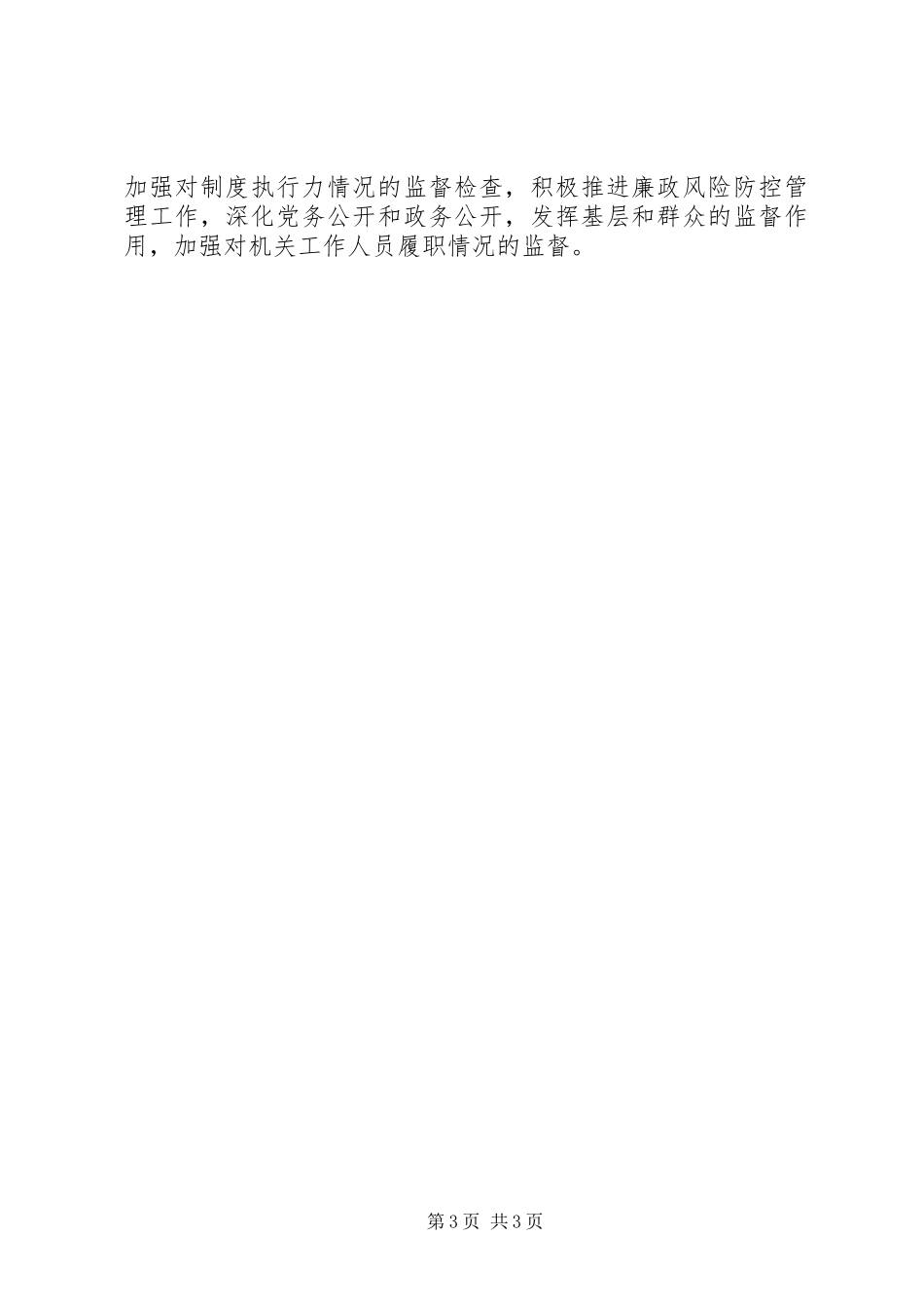 XX年供销社党建工作计划_第3页