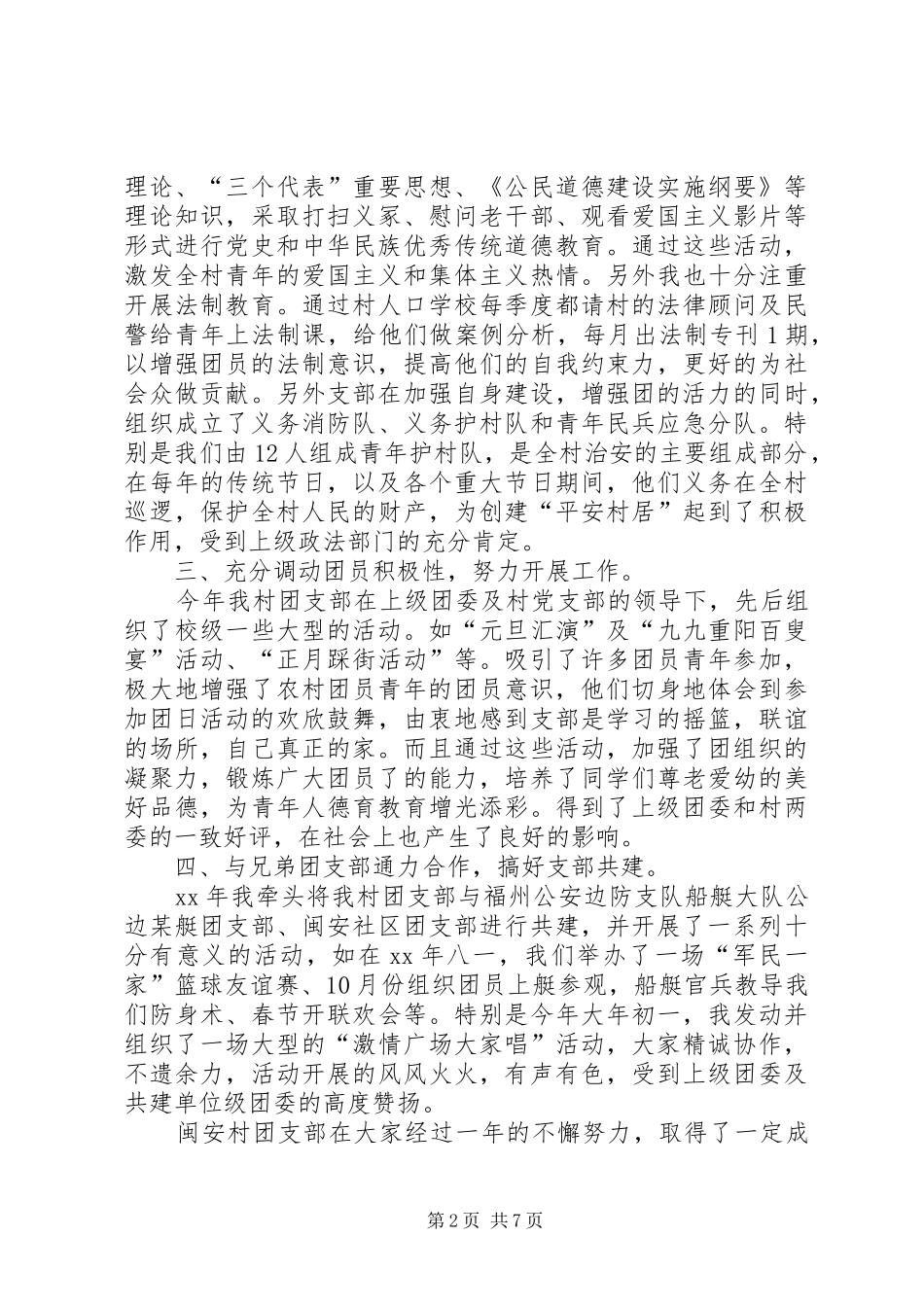 XX年村委团支部工作计划_第2页