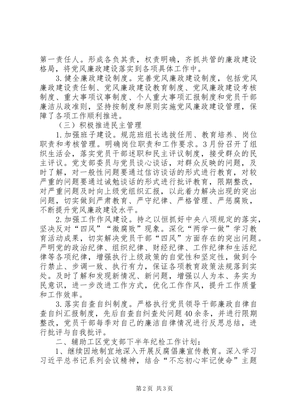 党支部上半年纪检总结及下半年工作计划_第2页