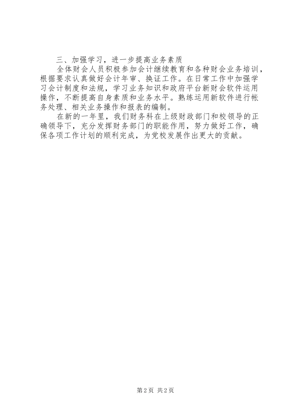 党校财务监督与管理个人工作计划_1_第2页