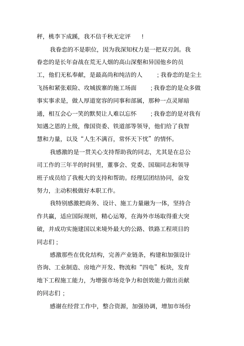 中国铁建总裁金普庆离职演讲_第2页