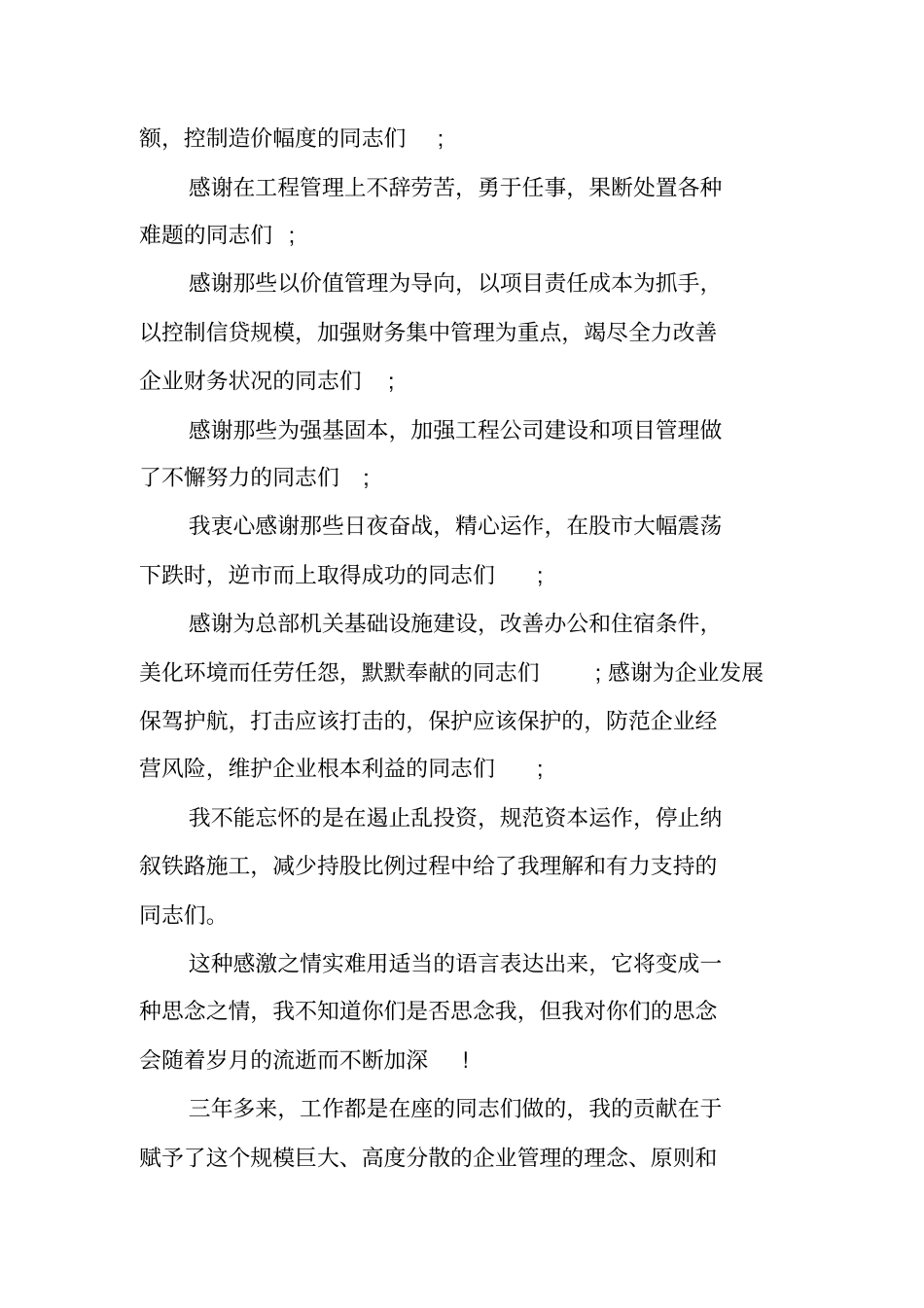 中国铁建总裁金普庆离职演讲_第3页